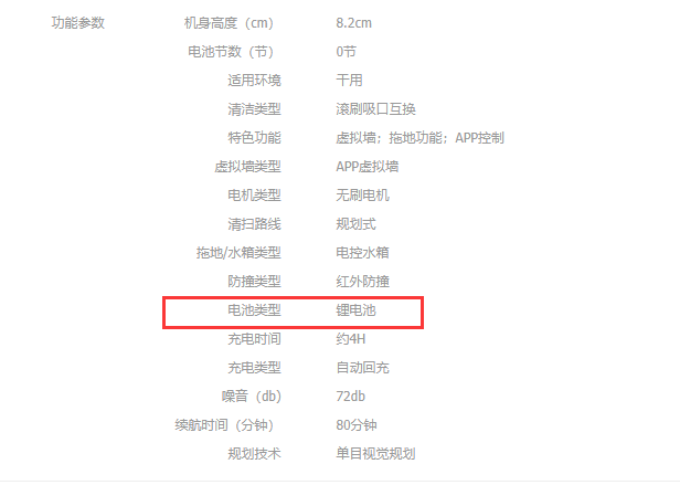 米家掃拖機(jī)器人1C 部分功能參數(shù)