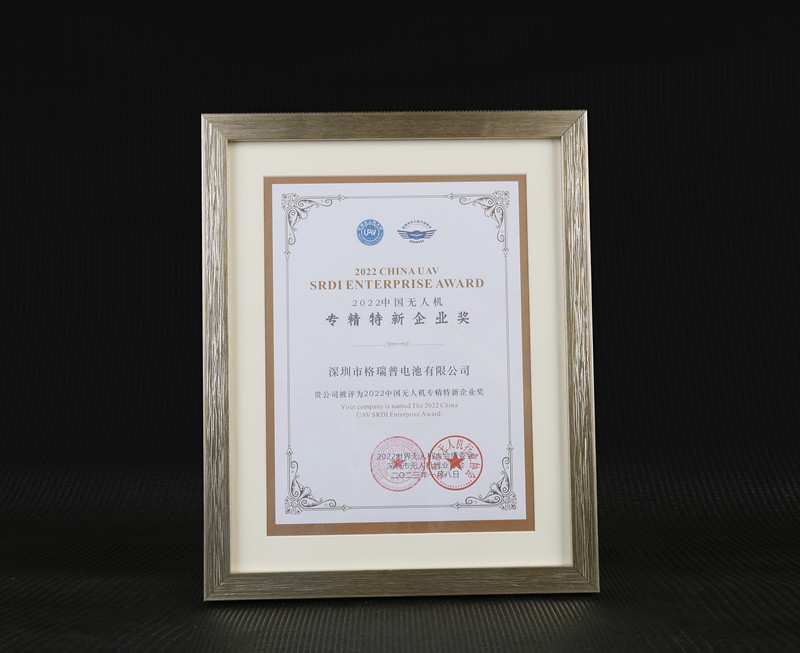 格瑞普2022中國無人機(jī)專精特新企業(yè)獎 格瑞普2022中國無人機(jī)專精特新企業(yè)獎