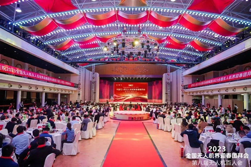 2023全國無人機(jī)無人系統(tǒng)界迎春團(tuán)拜會 2023全國無人機(jī)無人系統(tǒng)界迎春團(tuán)拜會