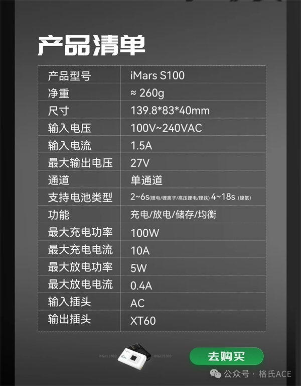 格氏iMars S100 (G-Tech)智能充電器 格氏iMars S100 (G-Tech)智能充電器