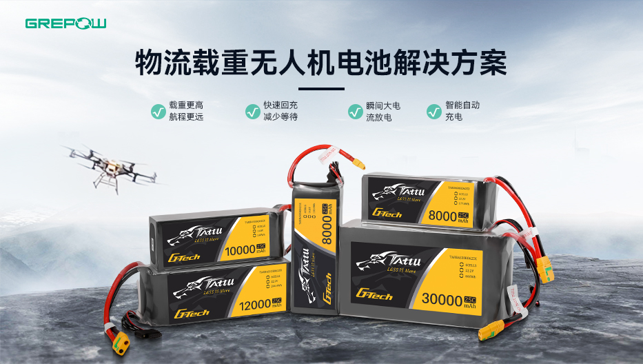 物流載重?zé)o人機(jī)電池解決方案 物流載重?zé)o人機(jī)電池解決方案